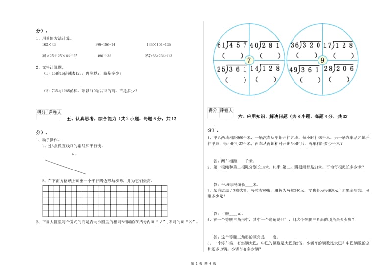 上海教育版四年级数学上学期期末考试试卷B卷 附答案.doc_第2页