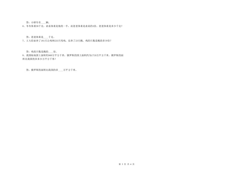 上海教育版四年级数学上学期期末考试试卷B卷 附答案.doc_第3页