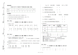 云南省2020年二年级语文下学期综合练习试题 含答案.doc