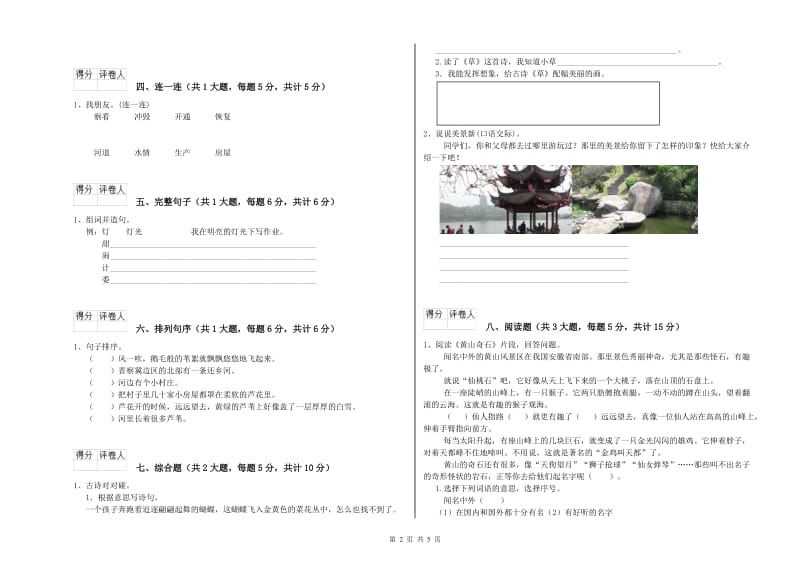 云南省2020年二年级语文下学期综合练习试题 含答案.doc_第2页