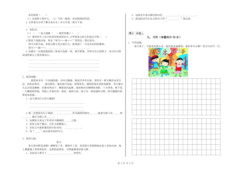 云南省2020年二年级语文下学期综合练习试题 含答案.doc_第3页