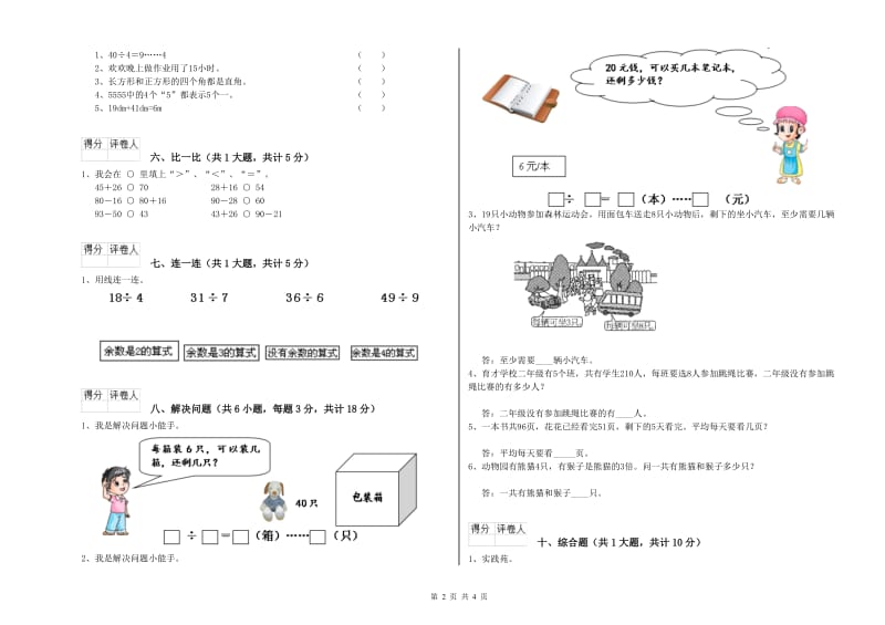 克拉玛依市二年级数学上学期月考试卷 附答案.doc_第2页