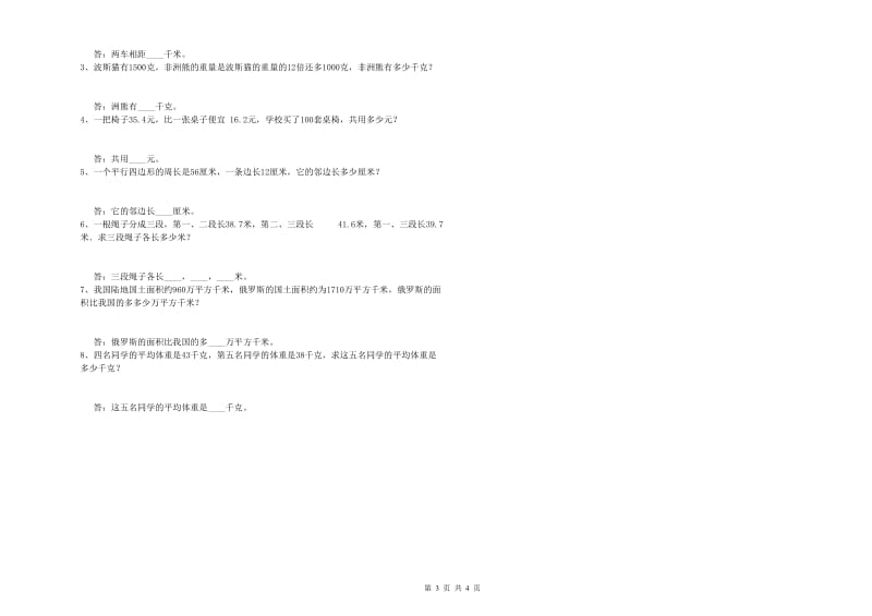 上海教育版四年级数学下学期综合练习试题B卷 附答案.doc_第3页