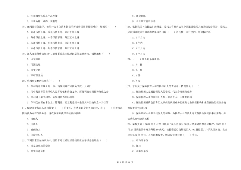 中级银行从业资格《个人理财》全真模拟试题D卷 附答案.doc_第3页