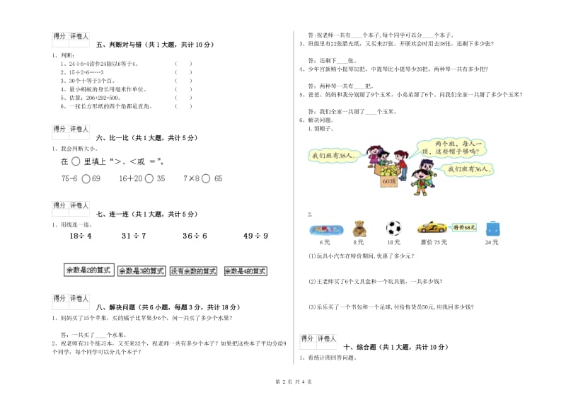 东莞市二年级数学上学期自我检测试题 附答案.doc_第2页