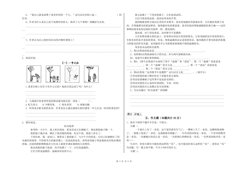 丹东市重点小学小升初语文综合检测试题 附答案.doc_第3页