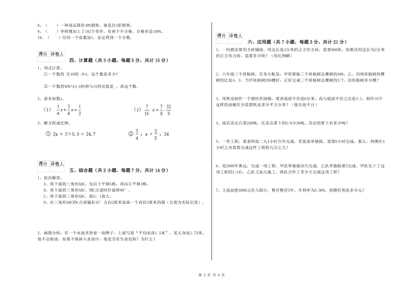 伊犁哈萨克自治州实验小学六年级数学【上册】开学考试试题 附答案.doc_第2页