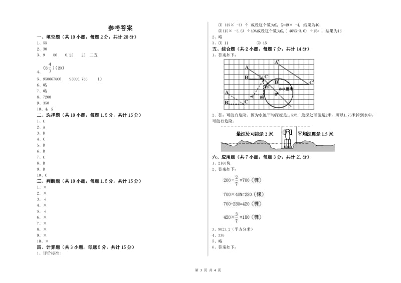 伊犁哈萨克自治州实验小学六年级数学【上册】开学考试试题 附答案.doc_第3页