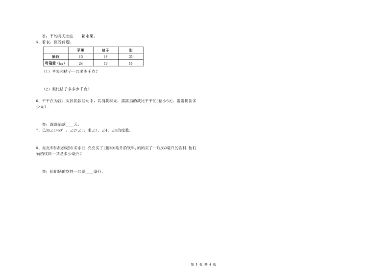 云南省重点小学四年级数学下学期每周一练试题 附解析.doc_第3页