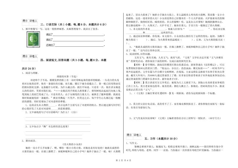 六安市实验小学六年级语文下学期自我检测试题 含答案.doc_第2页