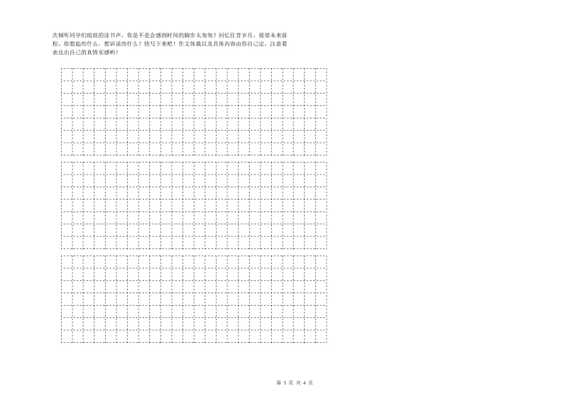 六安市实验小学六年级语文下学期自我检测试题 含答案.doc_第3页