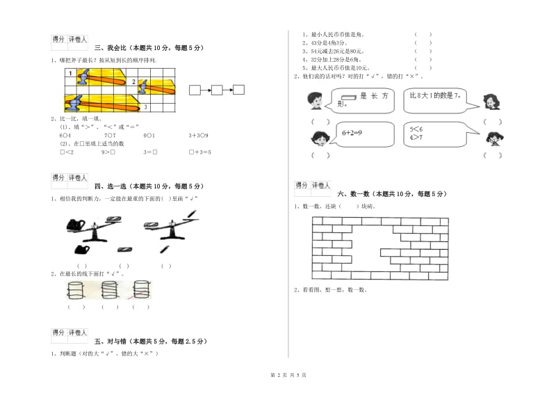 九江市2020年一年级数学上学期期末考试试卷 附答案.doc_第2页