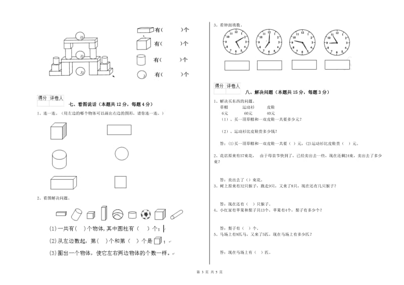 九江市2020年一年级数学上学期期末考试试卷 附答案.doc_第3页