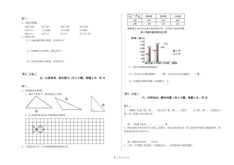 上海教育版四年级数学【下册】期中考试试卷A卷 含答案.doc_第2页