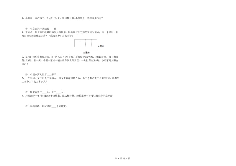 上海教育版四年级数学【下册】期中考试试卷A卷 含答案.doc_第3页