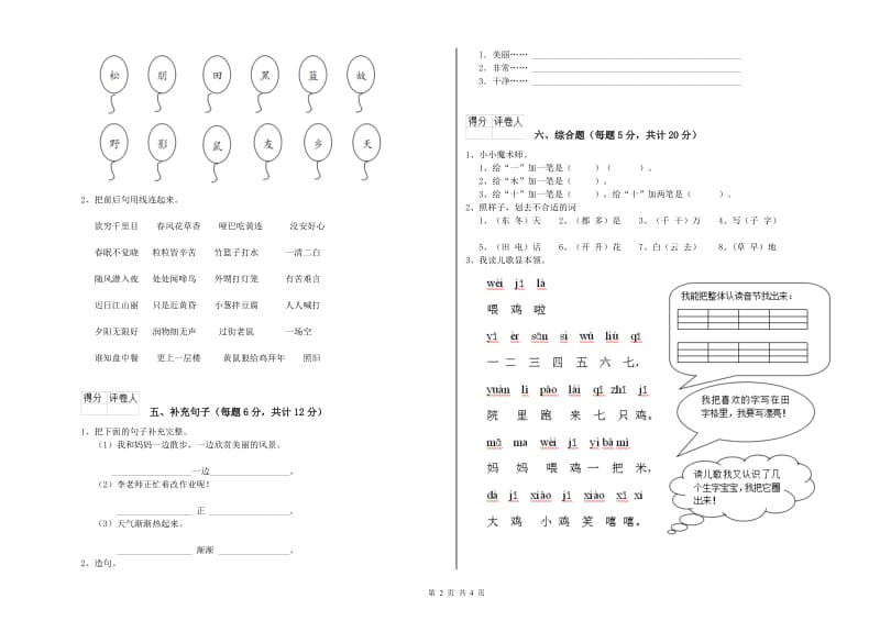 一年级语文【下册】期中考试试卷 长春版（含答案）.doc_第2页