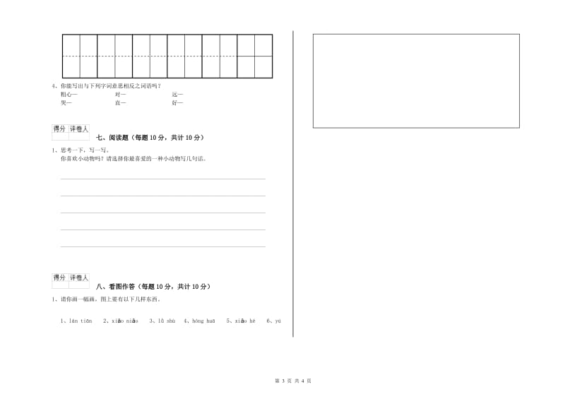 一年级语文【下册】期中考试试卷 长春版（含答案）.doc_第3页