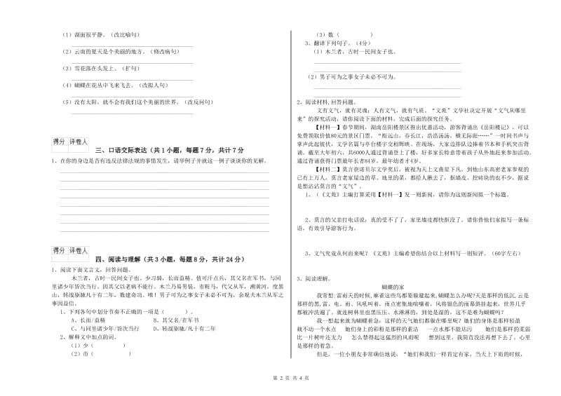 临汾市重点小学小升初语文综合检测试卷 附解析.doc_第2页