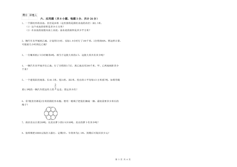 云南省2020年小升初数学每周一练试题A卷 附解析.doc_第3页