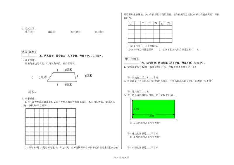 三年级数学【上册】开学考试试题 新人教版（附解析）.doc_第2页