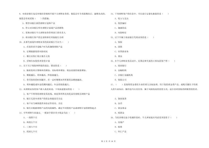 中级银行从业资格《个人理财》真题练习试题D卷.doc_第2页