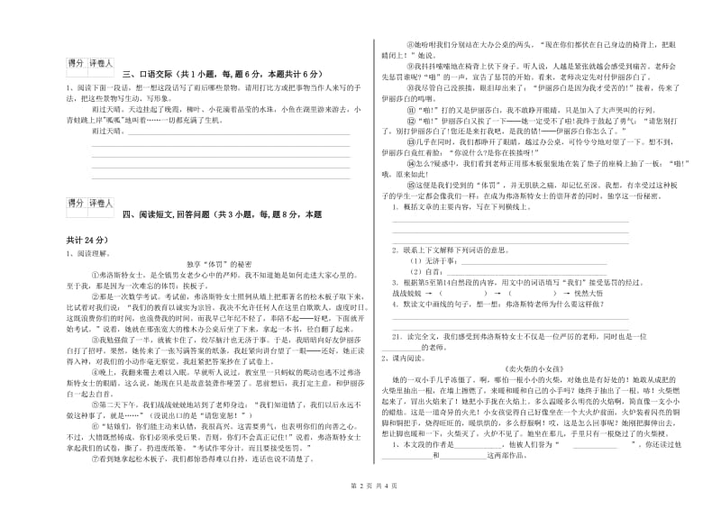 佳木斯市实验小学六年级语文下学期综合练习试题 含答案.doc_第2页