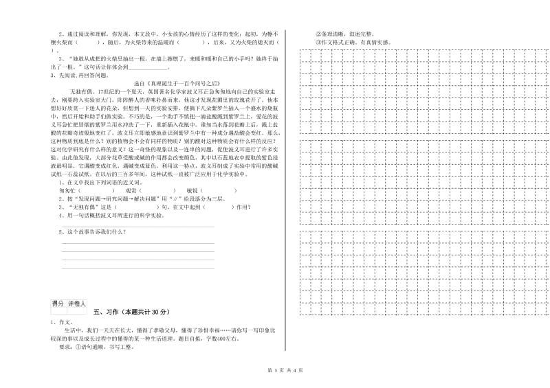 佳木斯市实验小学六年级语文下学期综合练习试题 含答案.doc_第3页