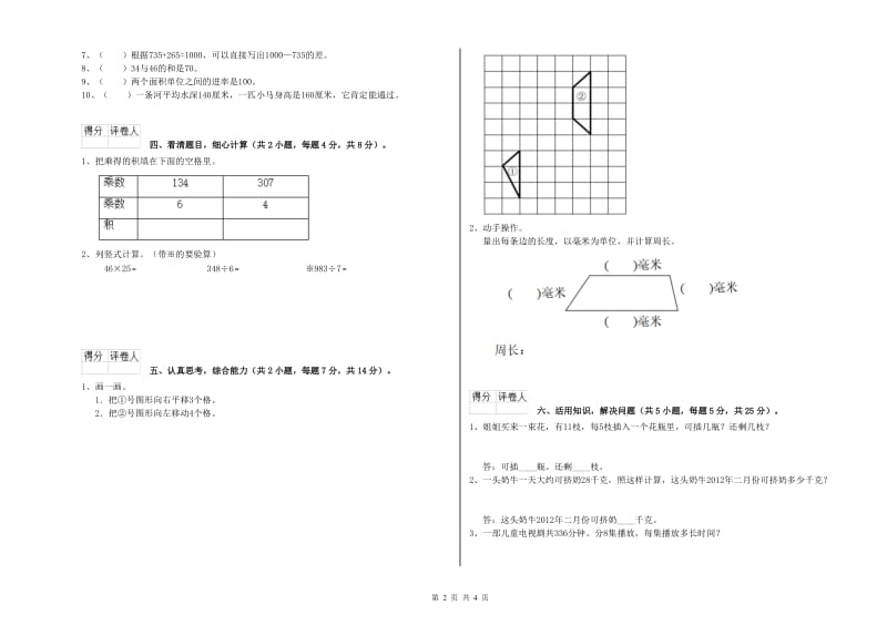 上海教育版三年级数学上学期每周一练试题D卷 含答案.doc_第2页