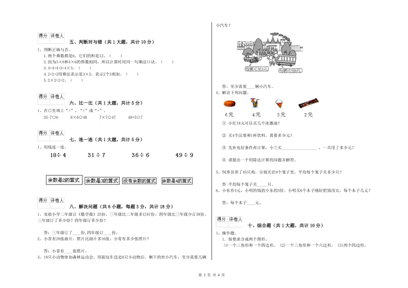 上海教育版二年级数学上学期过关检测试卷B卷 附解析.doc_第2页