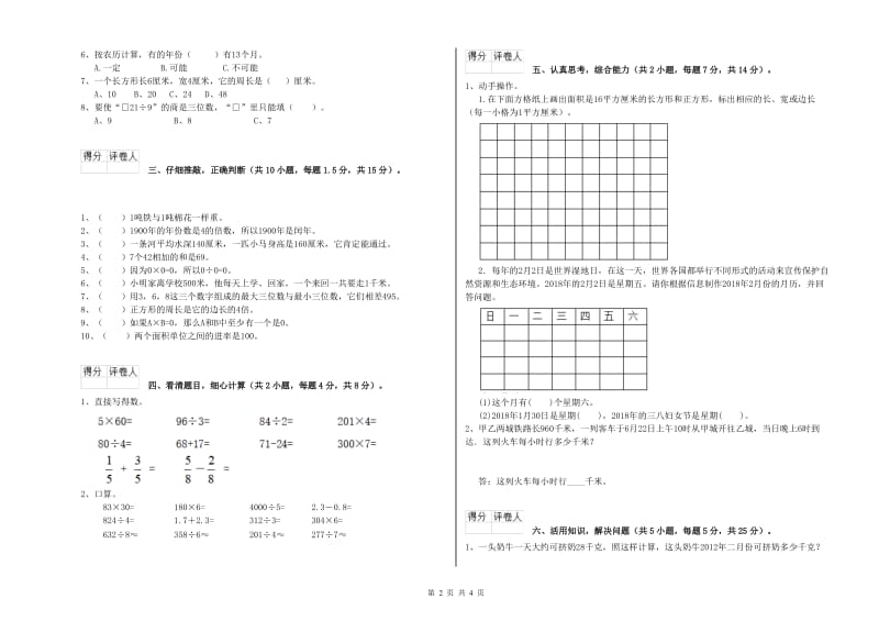 三年级数学上学期自我检测试卷 新人教版（含答案）.doc_第2页