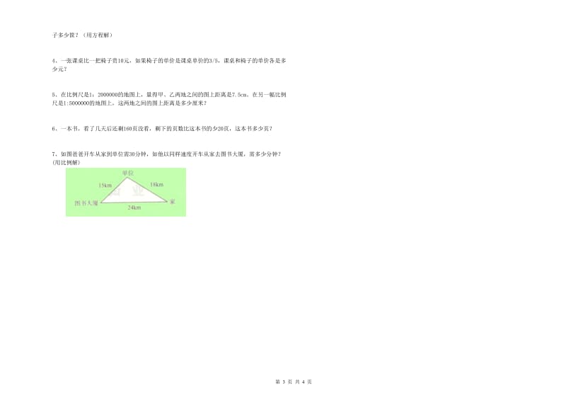 乌海市实验小学六年级数学下学期强化训练试题 附答案.doc_第3页