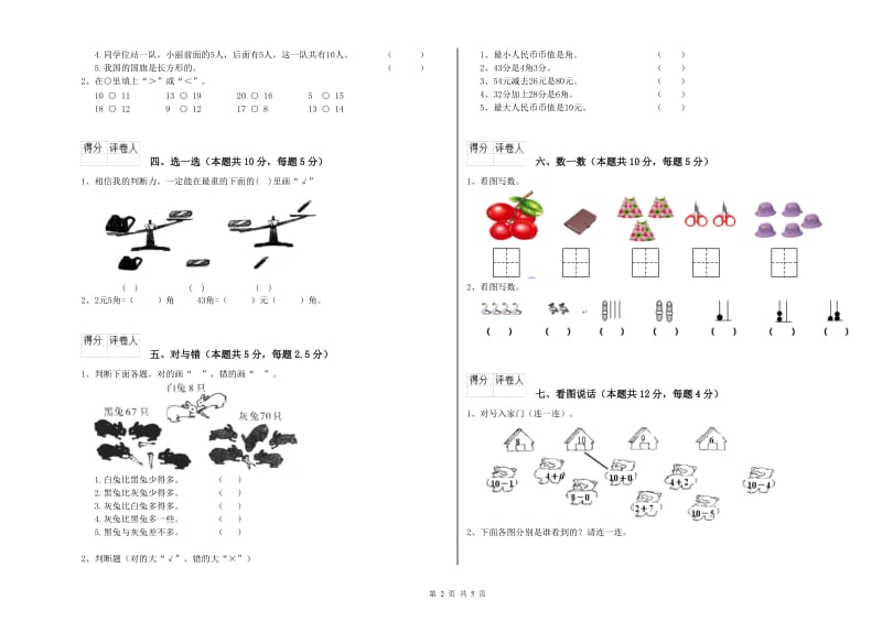 伊犁哈萨克自治州2019年一年级数学上学期过关检测试题 附答案.doc_第2页