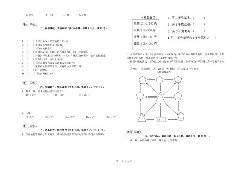 三年级数学【下册】期末考试试卷 江西版（附解析）.doc_第2页