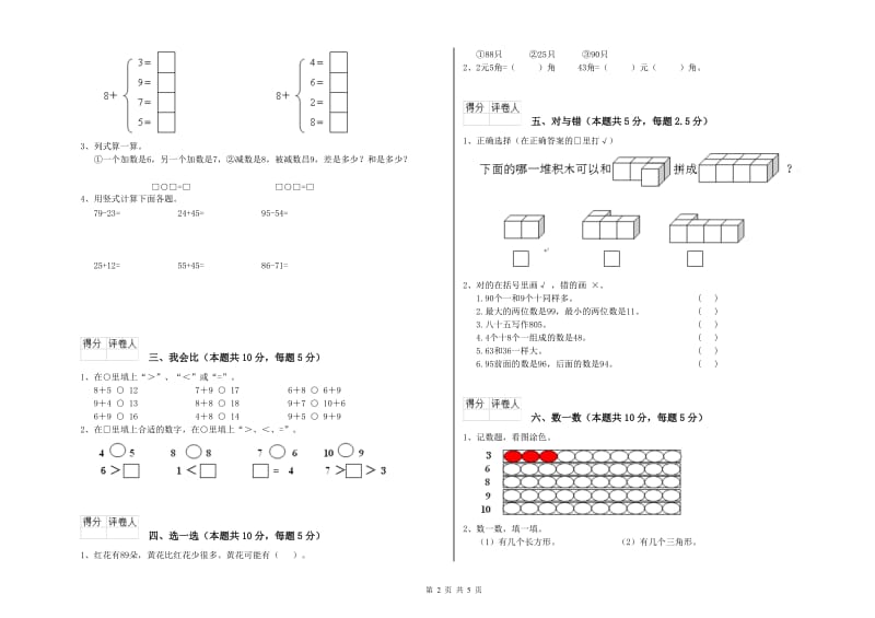 东营市2019年一年级数学下学期开学考试试卷 附答案.doc_第2页