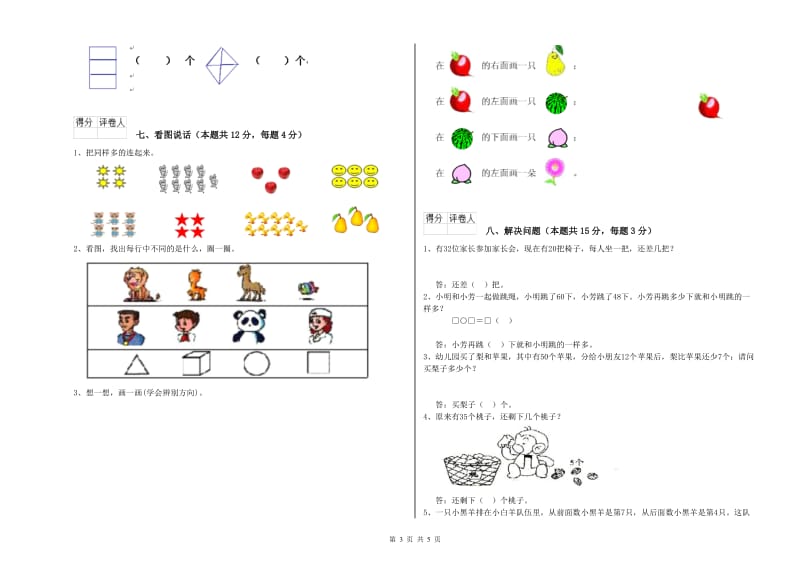 东营市2019年一年级数学下学期开学考试试卷 附答案.doc_第3页