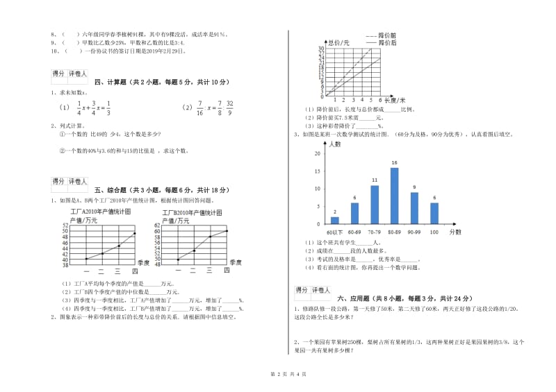 云南省2019年小升初数学综合练习试卷B卷 附解析.doc_第2页