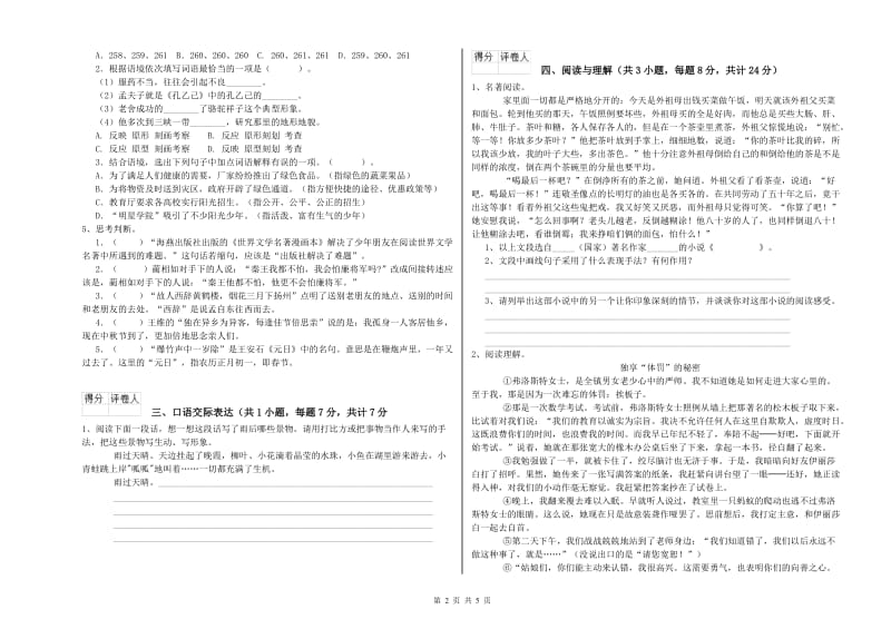 云南省重点小学小升初语文综合检测试题C卷 附答案.doc_第2页