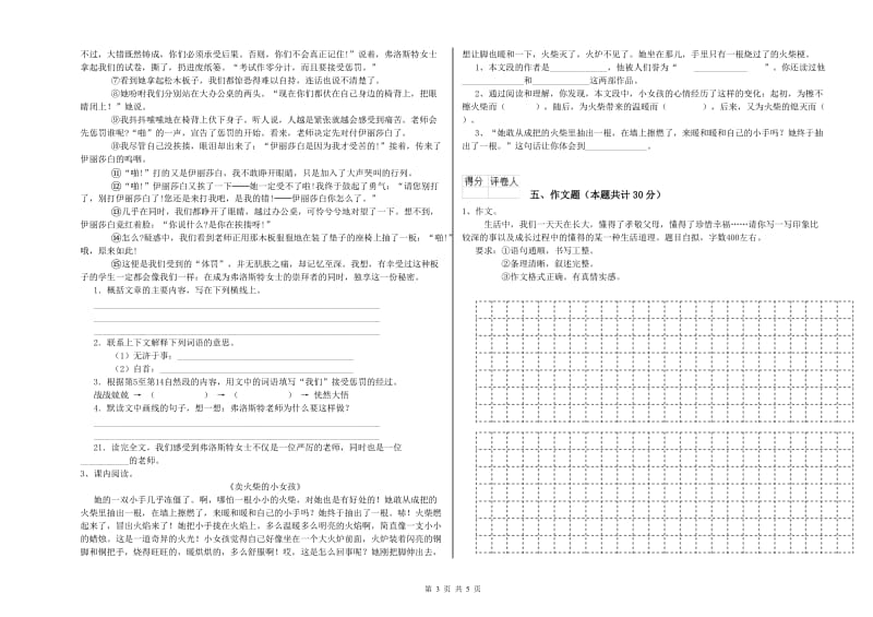 云南省重点小学小升初语文综合检测试题C卷 附答案.doc_第3页