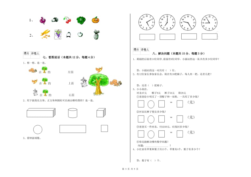 六安市2020年一年级数学上学期综合检测试题 附答案.doc_第3页