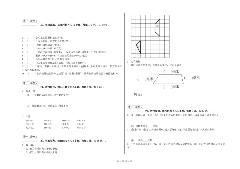 上海教育版三年级数学上学期开学检测试题C卷 含答案.doc_第2页