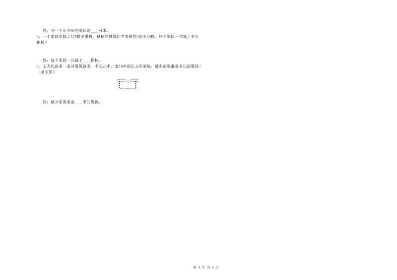 上海教育版三年级数学上学期开学检测试题C卷 含答案.doc_第3页