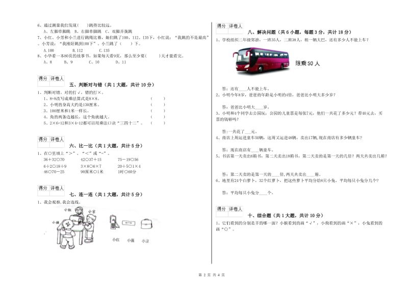 三明市二年级数学上学期综合检测试卷 附答案.doc_第2页