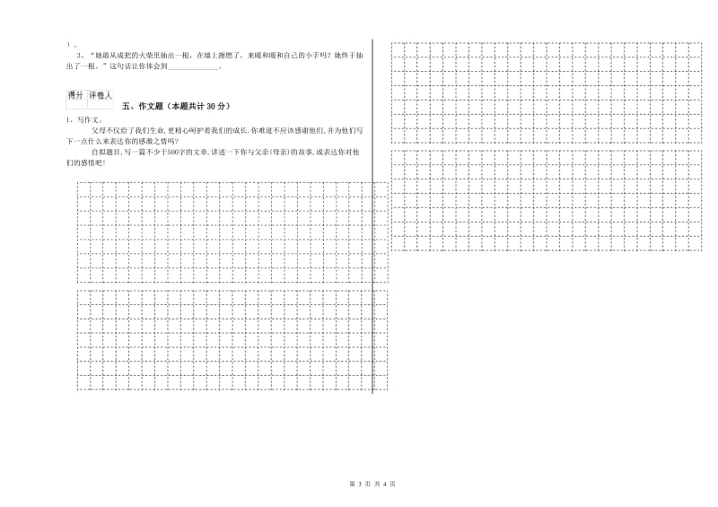 上饶市重点小学小升初语文能力测试试题 附解析.doc_第3页