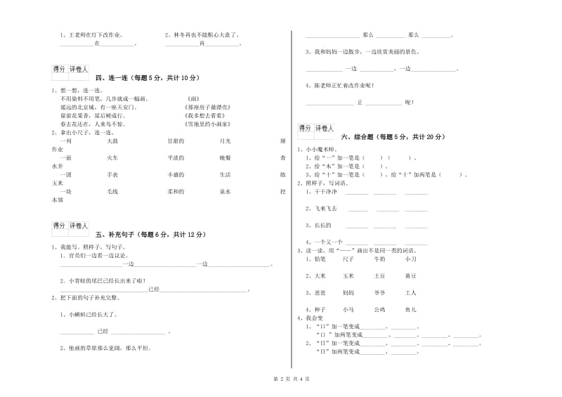 云南省重点小学一年级语文下学期综合练习试题 含答案.doc_第2页