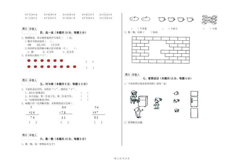 三沙市2020年一年级数学下学期开学检测试卷 附答案.doc_第2页