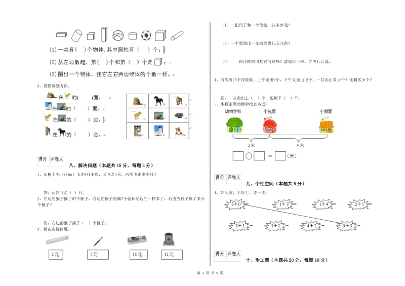 三沙市2020年一年级数学下学期开学检测试卷 附答案.doc_第3页