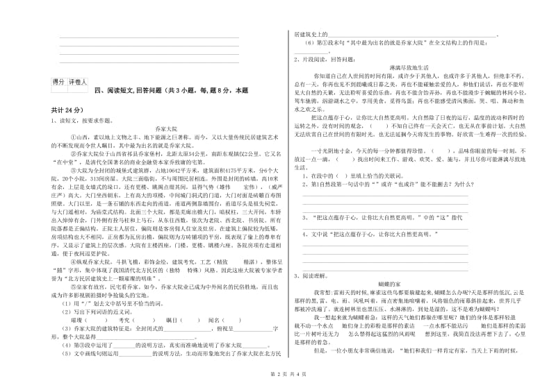 上海教育版六年级语文上学期开学检测试题C卷 附解析.doc_第2页