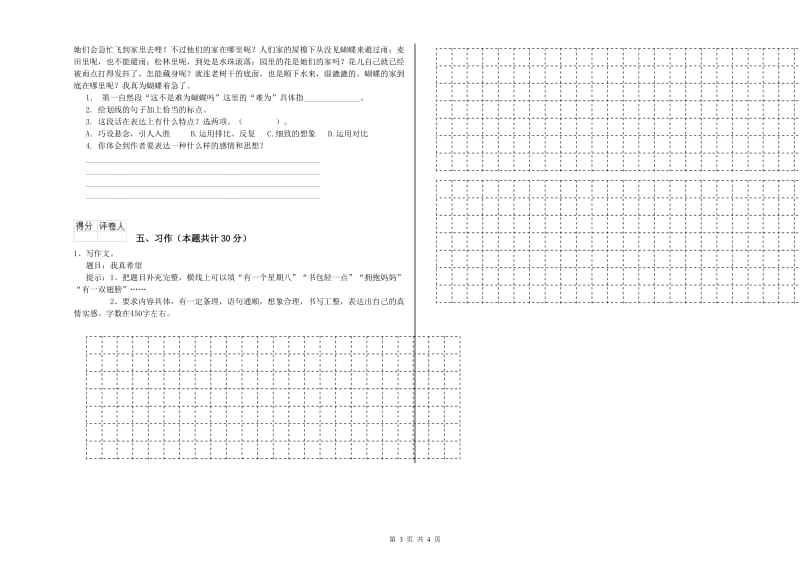 上海教育版六年级语文上学期开学检测试题C卷 附解析.doc_第3页