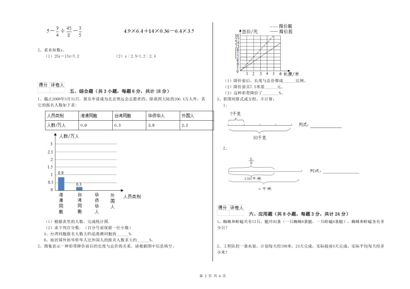 2020年实验小学小升初数学过关检测试题C卷 湘教版（附答案）.doc_第2页