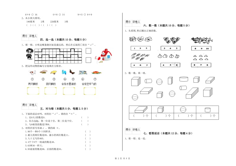 亳州市2019年一年级数学下学期期中考试试卷 附答案.doc_第2页